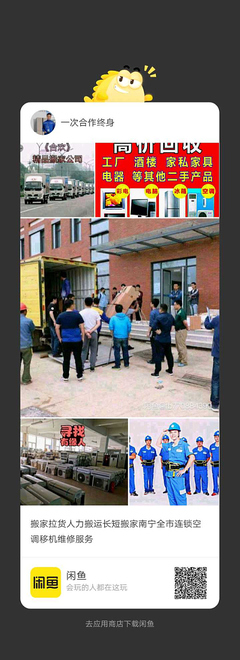 南宁家电维修与拉货搬家综合服务进展动态