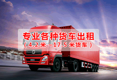 寻找回程车 中山至上饶九米六货车高效拉货与搬家指南