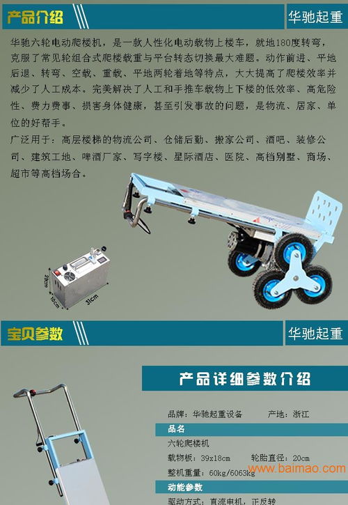 电动爬楼车载重王 高效搬运的得力助手