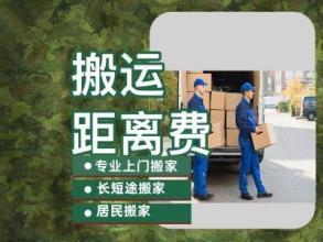 移空调移机、拉货小货车、店铺搬迁、空调拆装、搬家公司、收费合理、老兵搬家